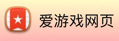 爱游戏网页 Logo